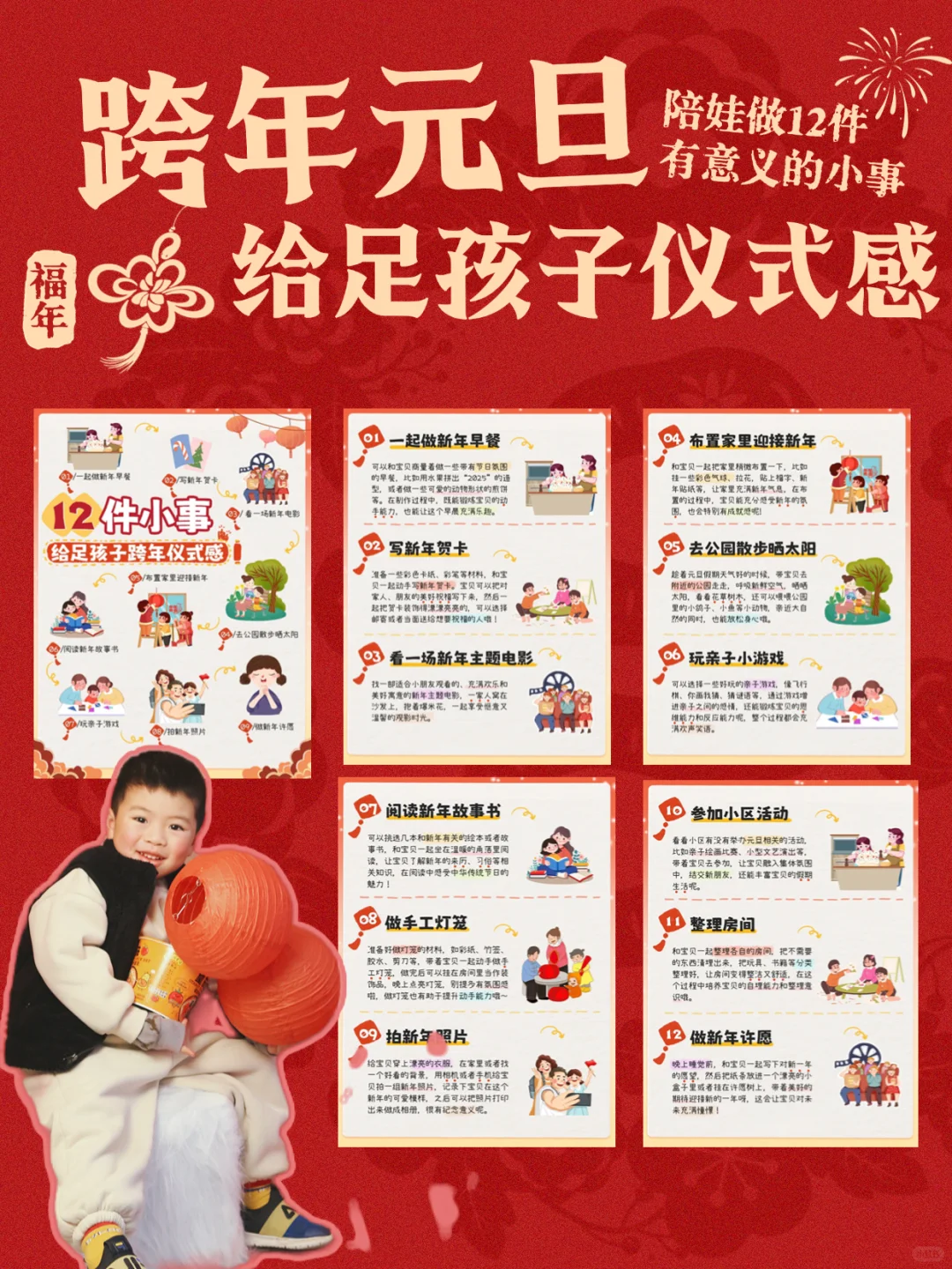 跨年元旦带孩子这样玩！孩子开心一整年