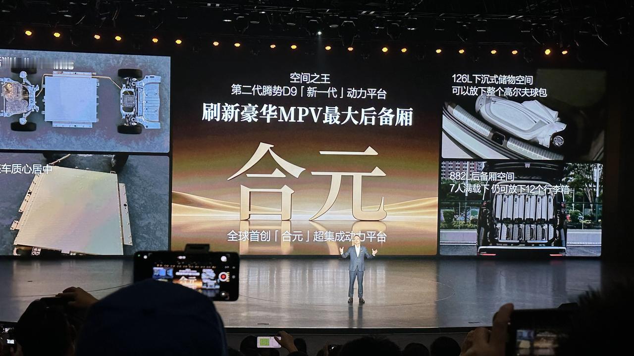 腾势二代D9启用了最新的平台，叫“合元”。长城汽车的“归元”平台，你怎么看？【来