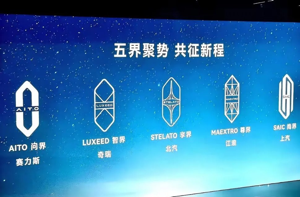 大家有没有发现一个问题，就是华为五界的商标，只有尚界的特殊，特殊之处在于只有它没