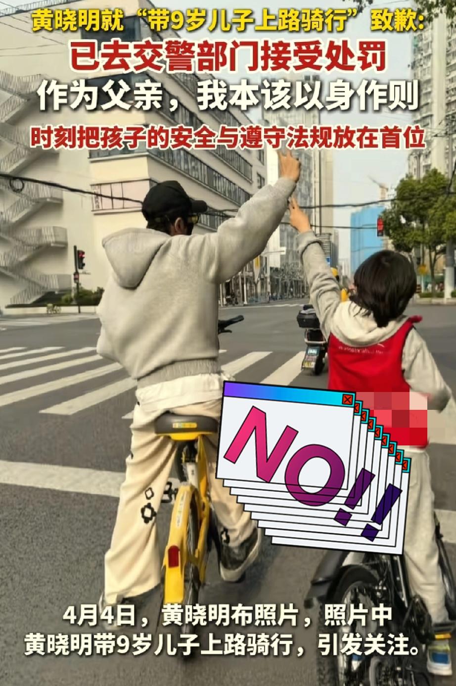黄晓明骑行事件道歉了！
昨日他开开心心的晒出和儿子的骑行照，
没想到却被网友们提