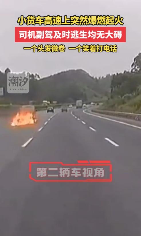 “福大命大！”8月2日，广西钦州，一小货车在高速上突发爆燃起火，司机顶着大火，将
