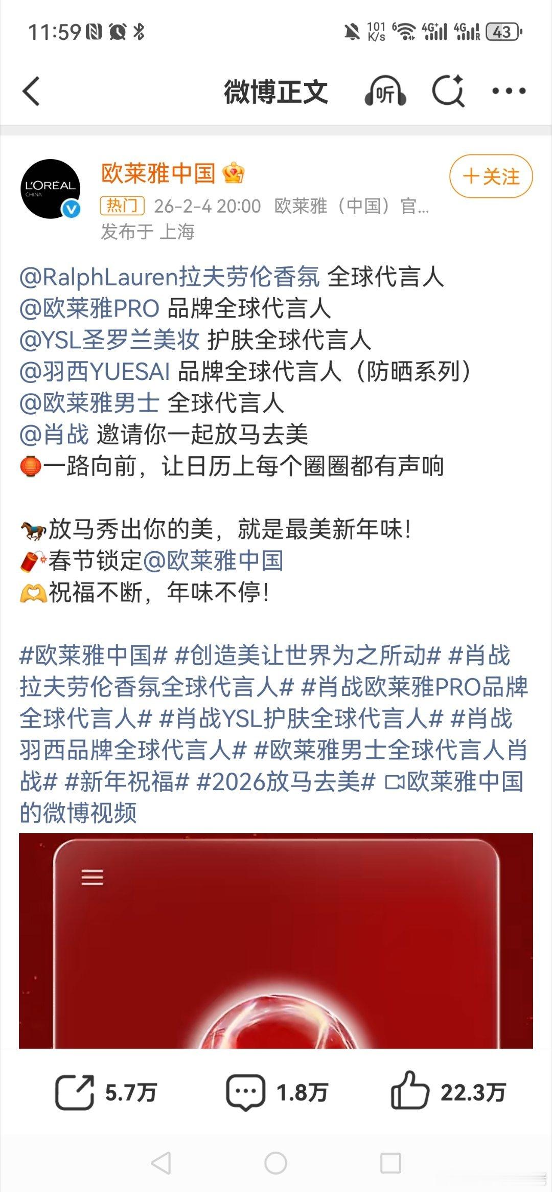 肖战 欧莱雅 欧莱雅重仓肖战，肖战总共担任欧莱雅旗下五大品牌全球代言人，好猛！ 