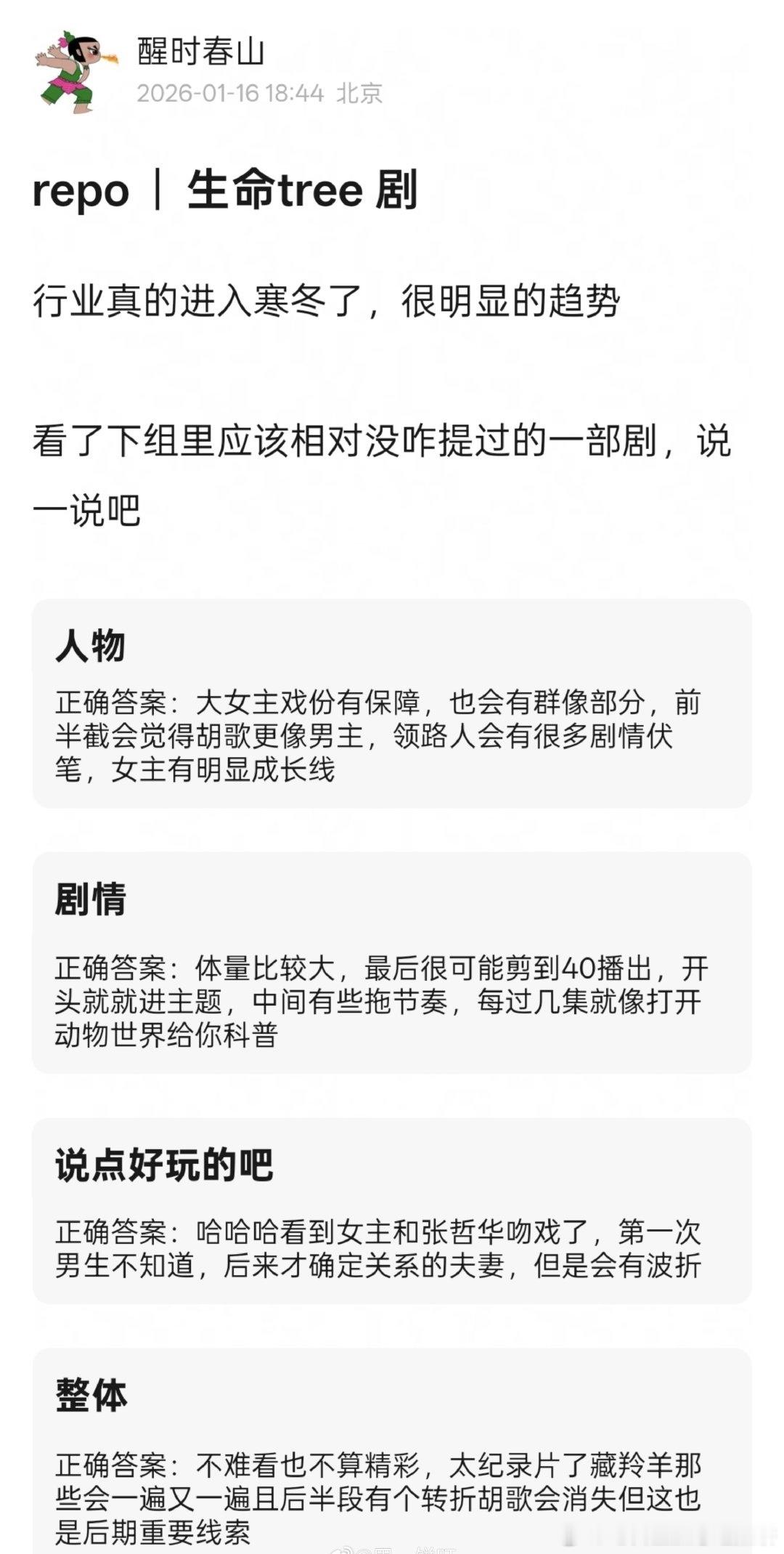 杨紫胡歌的《生命树》看片repo 