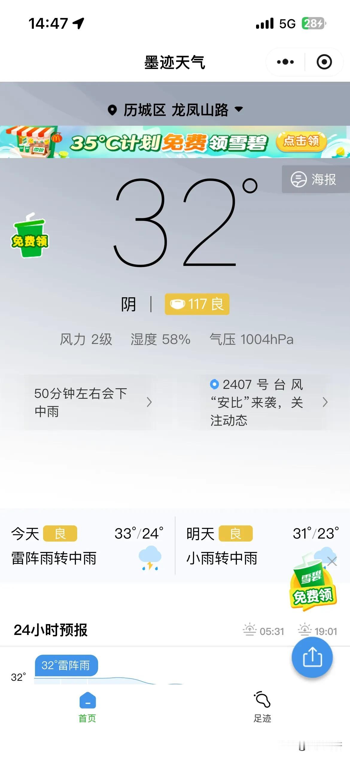 济南的大雨又要来了，昨天下午济南下了近一小时的大雨，有好多路段积水严重。今天大雨