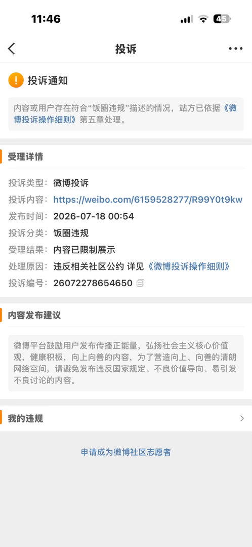 通知：该账号的使用者是一个大米爆是一个稀奇是一个樱子娘是一个碗盆批 