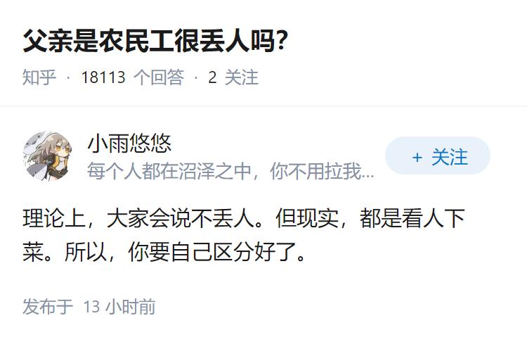 父亲是农民工很丢人吗？