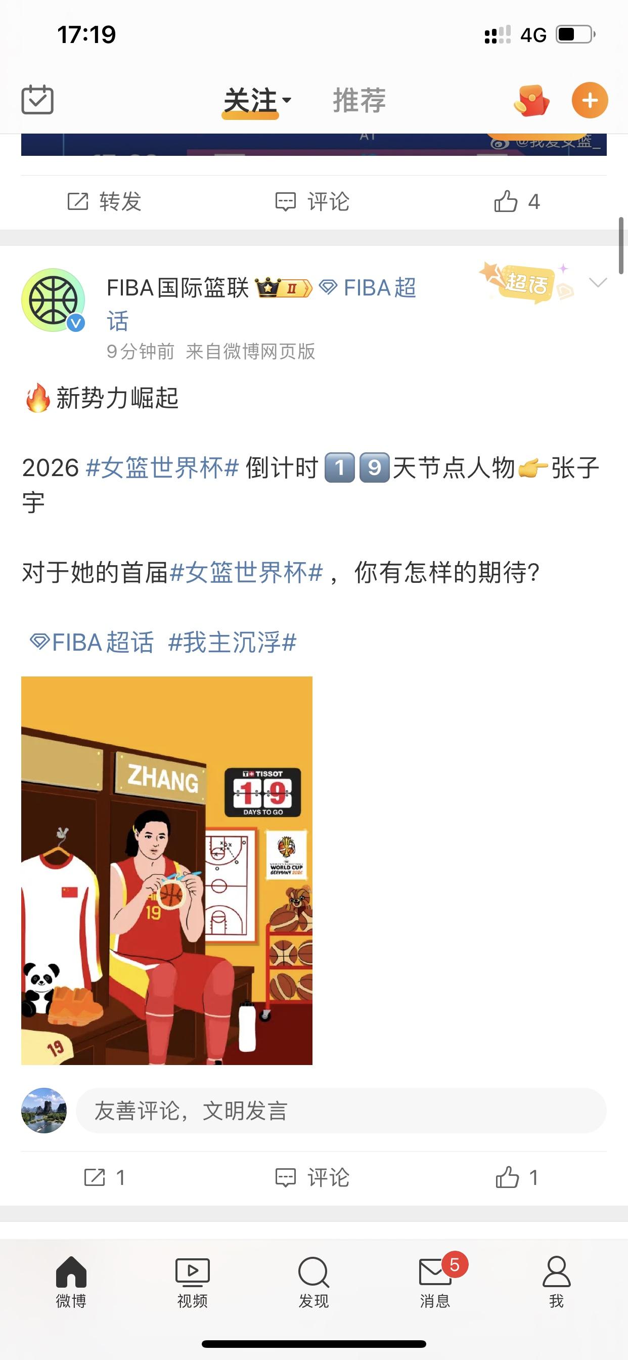 国际篮联发文说张子宇是女篮世界杯新势力崛起

张子宇，现役女篮世界领域身高最突出