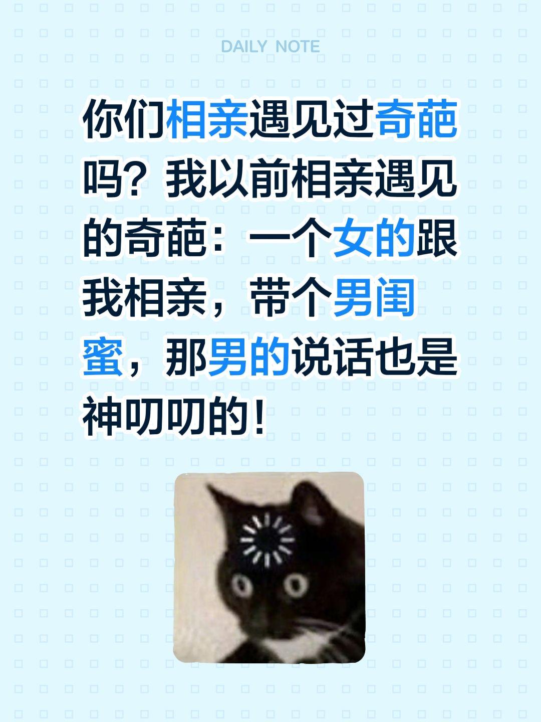 你们相亲遇见过奇葩吗？我以前相亲遇见的奇葩：一个女的跟我相亲，带个男闺蜜，那男的