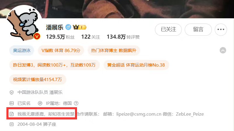 #原神[超话]##潘展乐我虽无意逐鹿# 原来你也[doge] ​​​