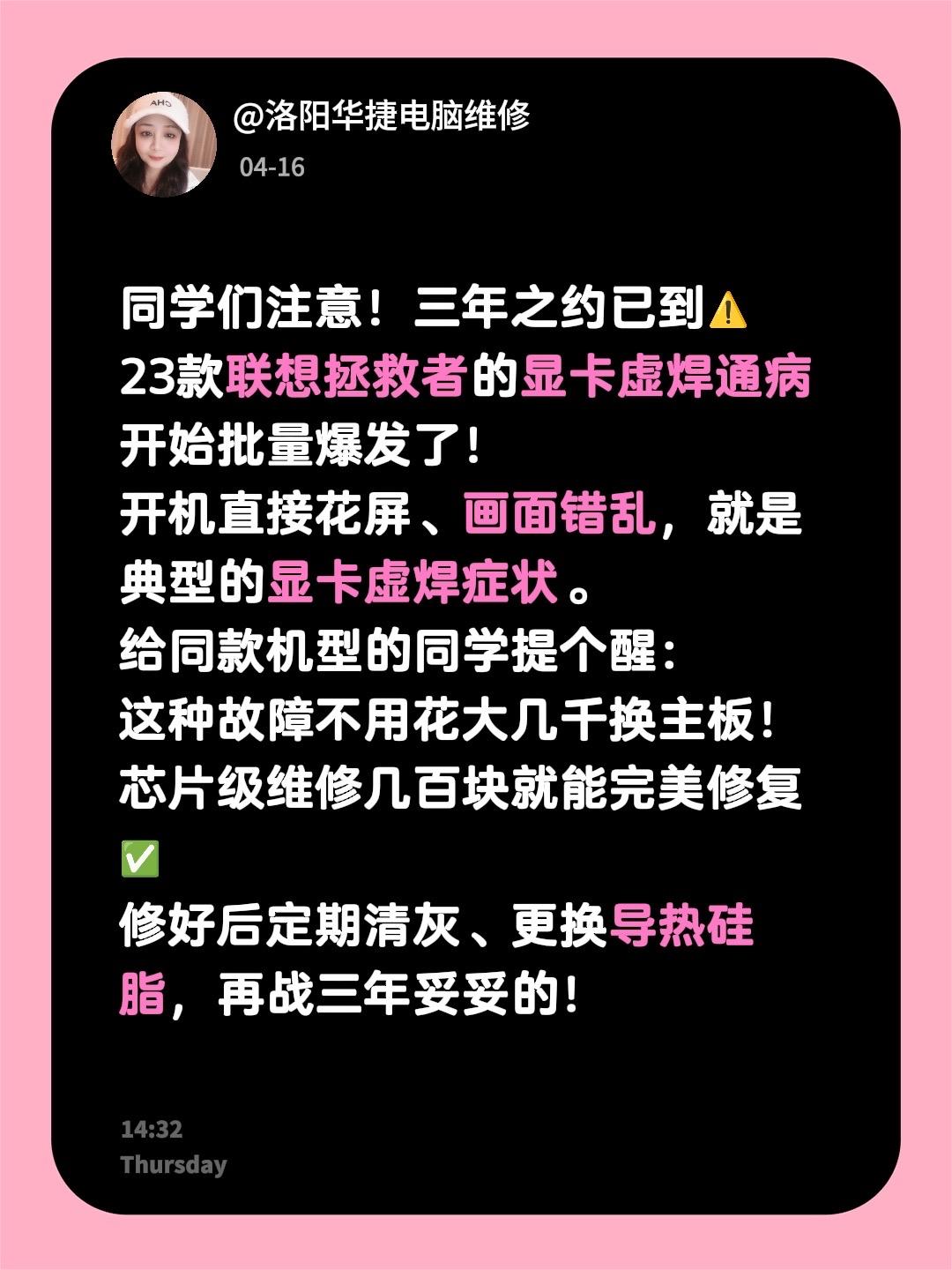 同学们注意！三年之约已到⚠️ 23款联想拯救者的显卡虚焊通病开始批量爆...