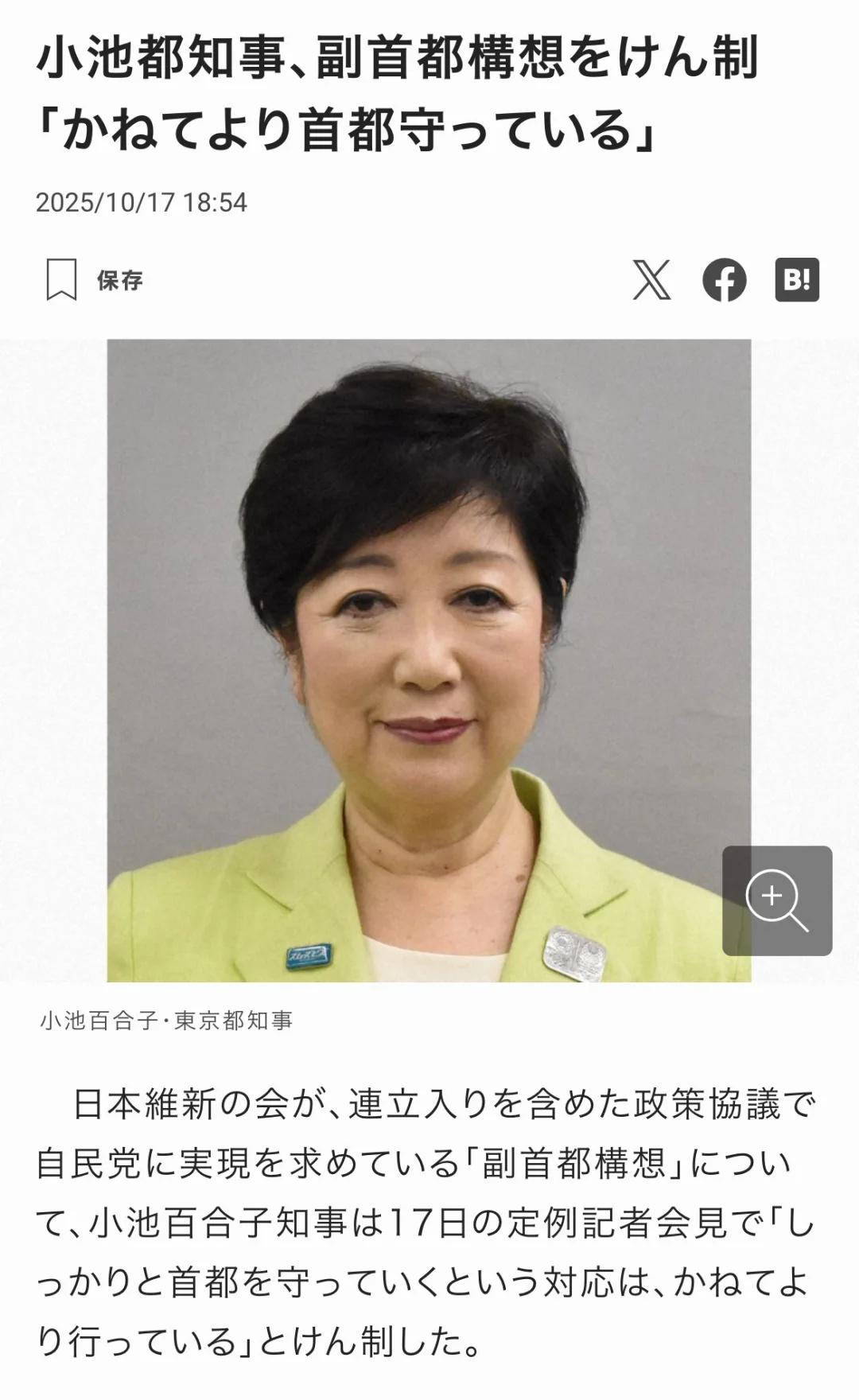 东京都知事小池制衡“副首都构想”
东京都知事小池制衡“副首都构想”，称“我们一直