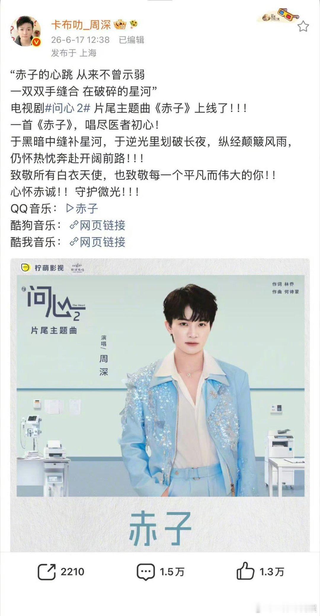 周深新歌医学生进行曲周深最符合医学生的一集 这首医学生进行曲封神，周深通透嗓音诉