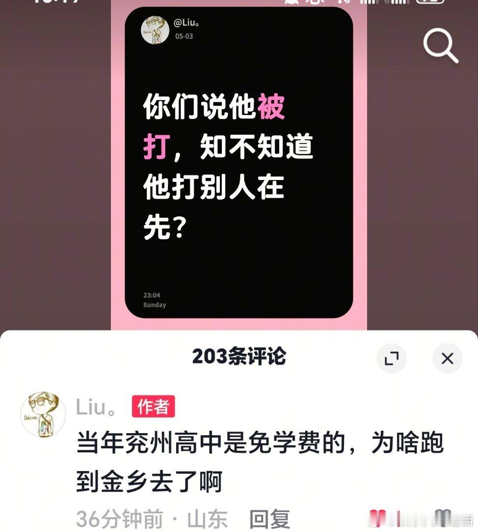这人说自己是和田栩宁一个学校的，这是在说谁啊？“当年兖州高中是免学费的，为啥跑到