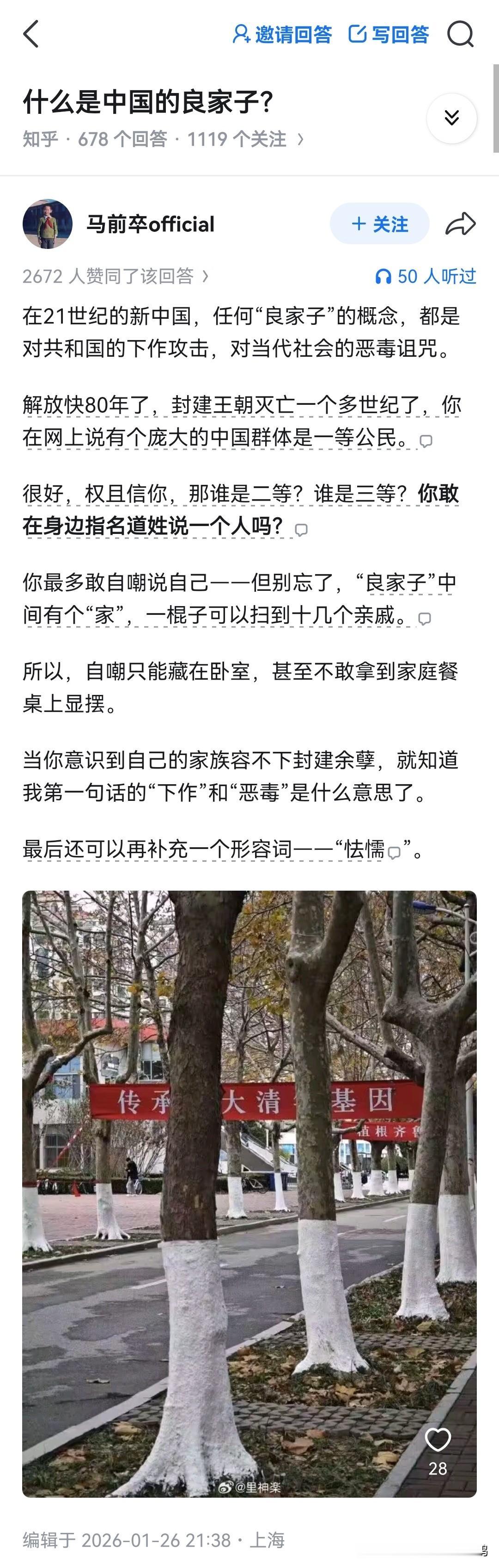 马前卒official发文说，良家子从不高人一等，只是“山上下来的”低人一等罢了