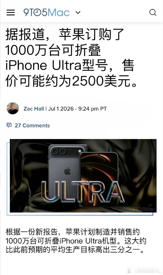 欧耶~苹果手机准备迈入2万大关！9to5mac带来消息，果子加的折叠屏起售价为2