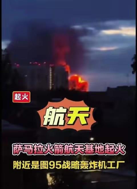 这次俄罗斯损失惨重，乌克兰无人机竟然轰炸了俄罗斯的火箭发射中心，瞬间熊熊烈火。