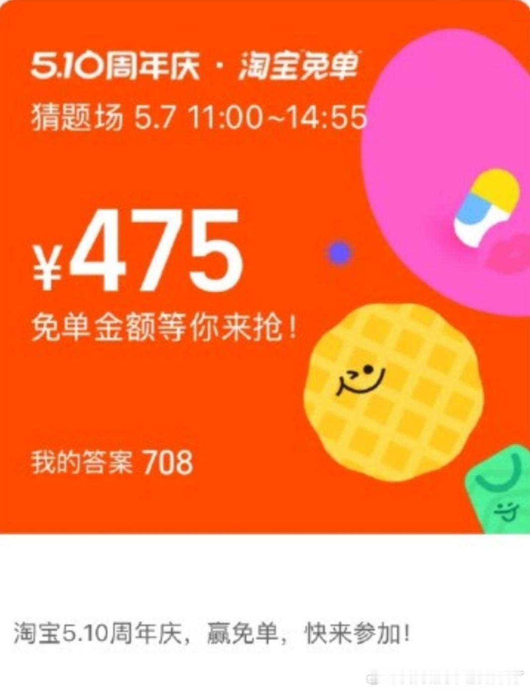 淘宝免单赢在相亲角淘宝免单新题太抽象，结合知否名场面难倒众人。网友脑洞全开拆解线