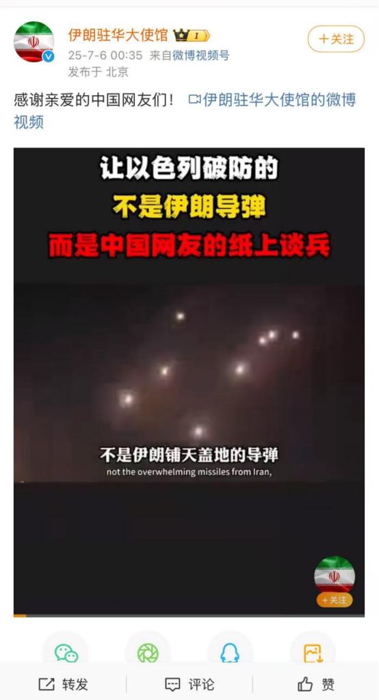 有意思，老有意思。7月6日，伊朗驻华大使馆官方在微博发了一张视频帖子，标题是“感
