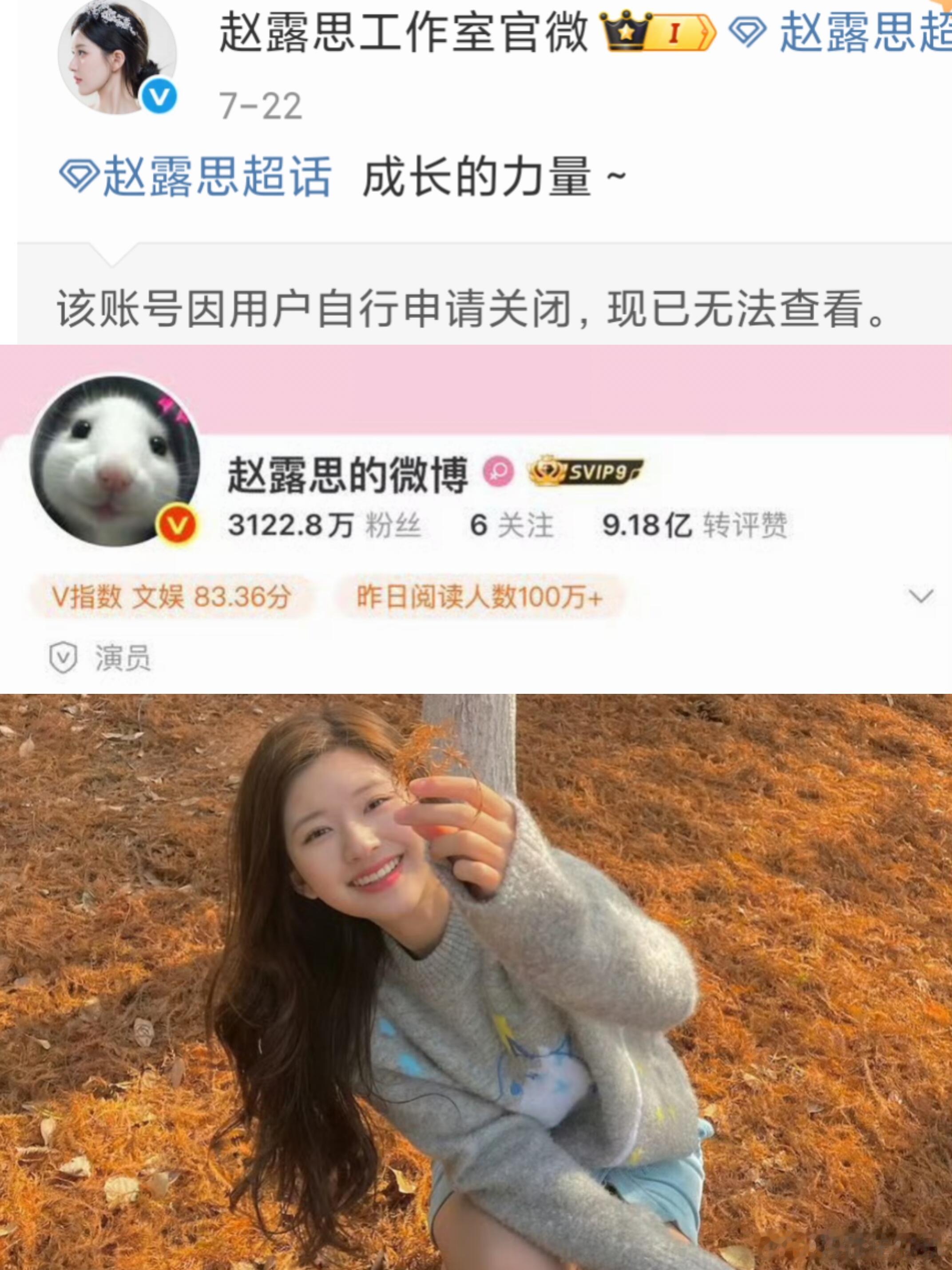 赵露思已经把🧣注销了🥲‼️ ​​​