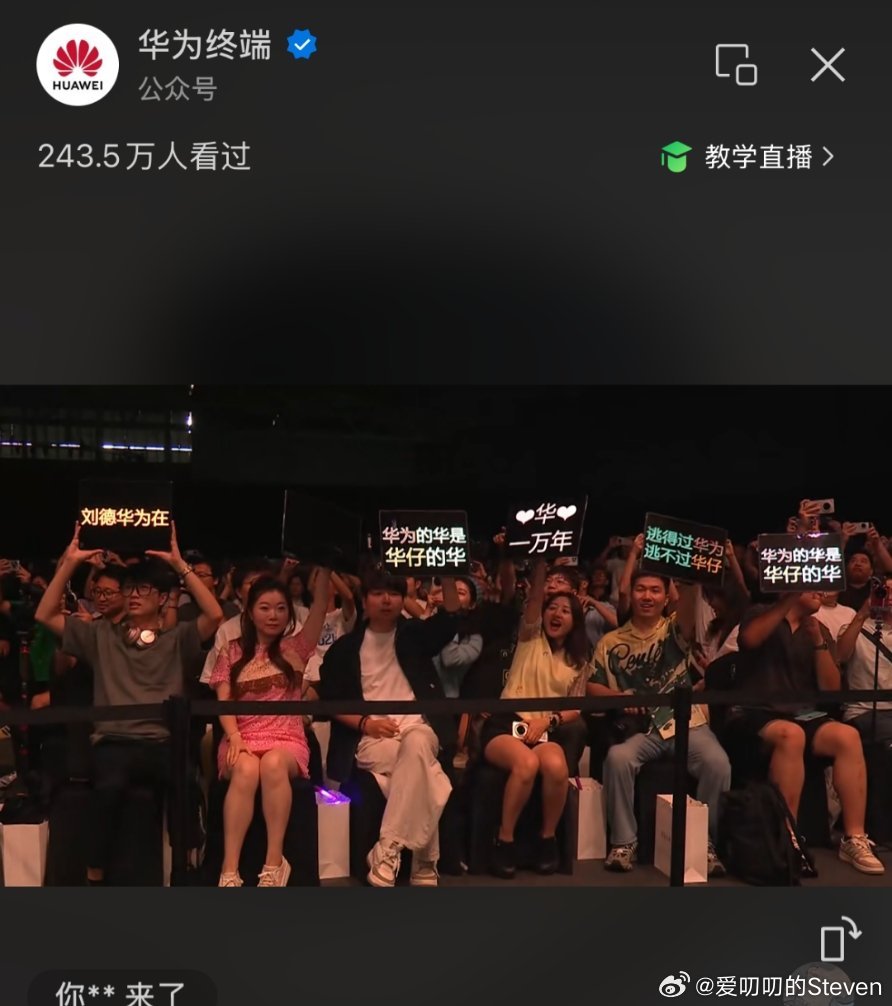 给刘德华的惊喜[doge]华为matexts非凡大师 华为发布会 ​​​