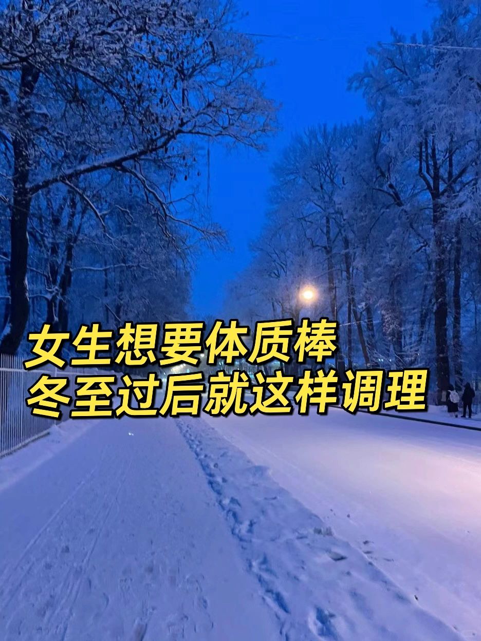 新年伊始姐妹们听劝！务必搞好身体迎接大运