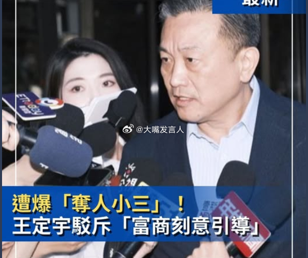 台北绿蛙王腚宇，又是裤裆犯事儿热点观点