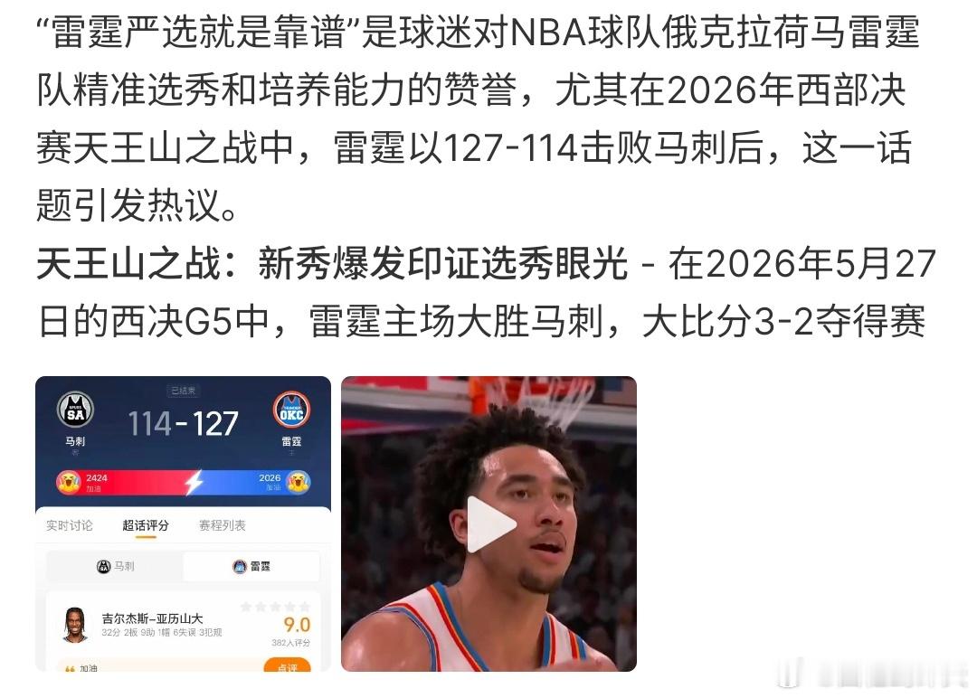 雷霆严选就是靠谱雷霆严选就上课靠谱，要知道这次雷霆3-2战胜马刺，而且比分是12