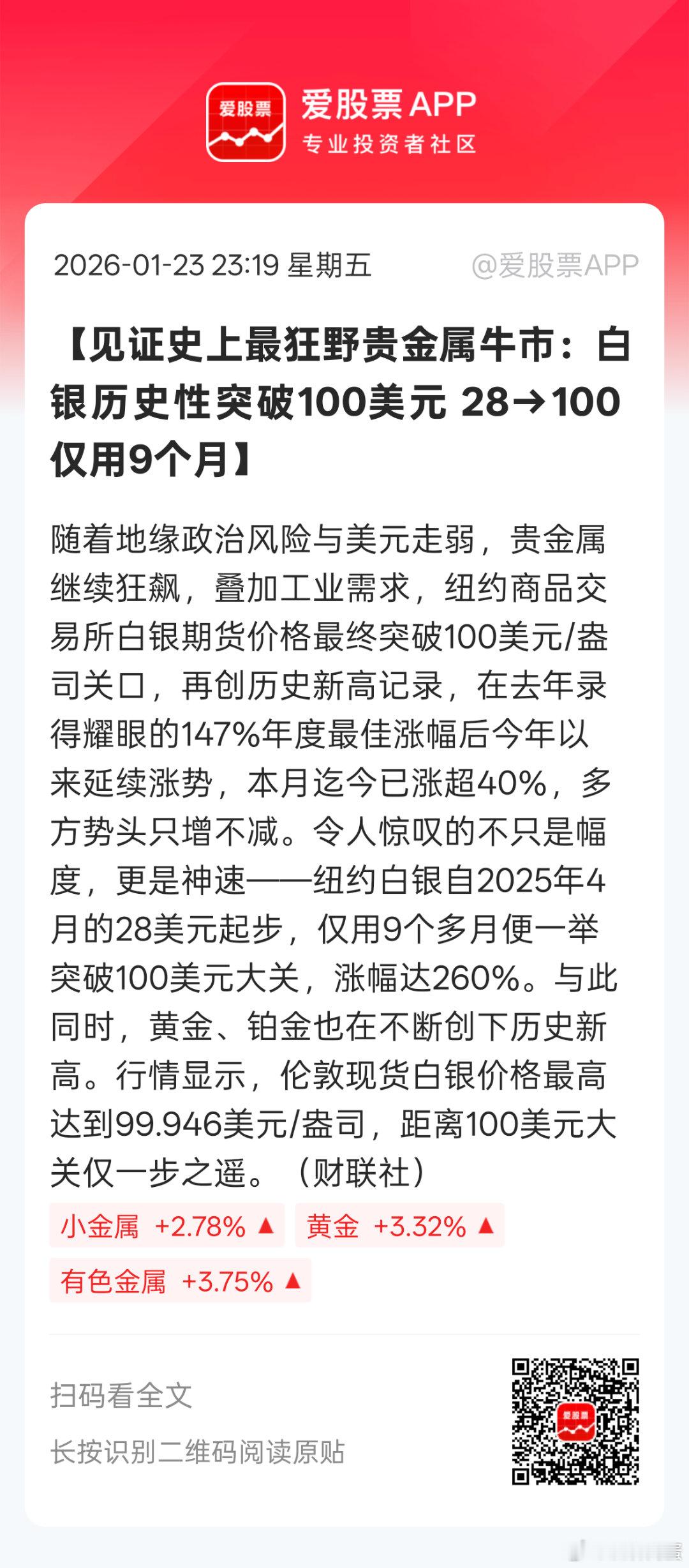 市场把美债换成了黄金白银这个新老秩序更替的混沌期，黄金白银再次成为价值锚点。很显