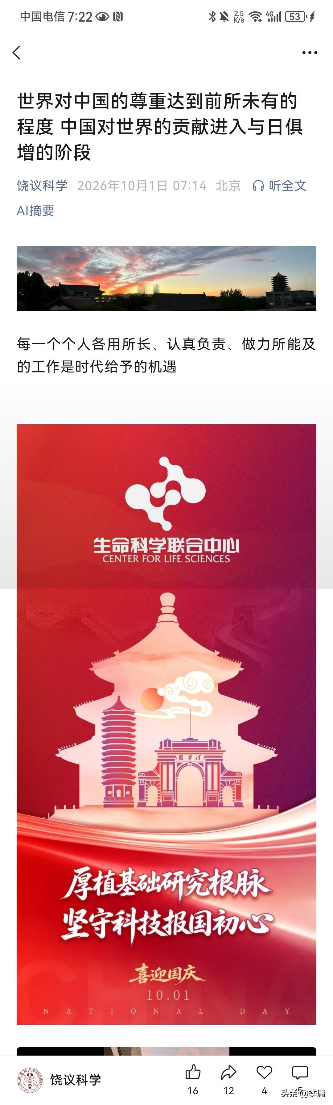 饶毅：“世界对中国的尊重达到前所未有的程度，中国对世界的贡献进入与日俱增的阶段，
