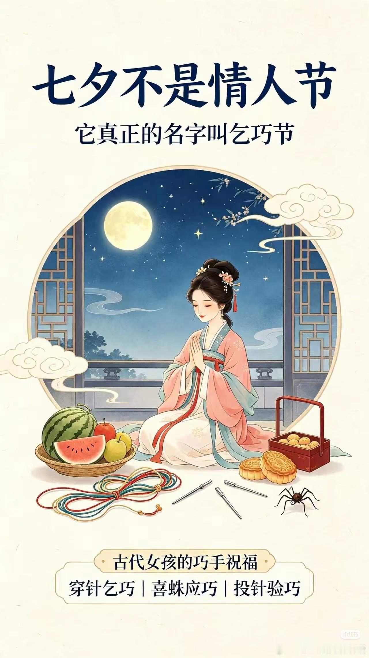 七夕真的不是和谁过都一样七夕真的不是和谁过都一样✨仪式感不在于鲜花礼物有多贵，而