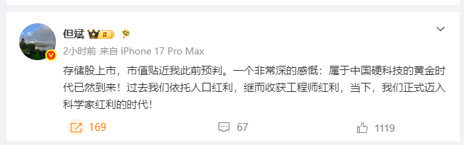 【但斌：中国硬科技黄金时代已至 正式迈入“科学家红利”时代】7月27日，长鑫科技