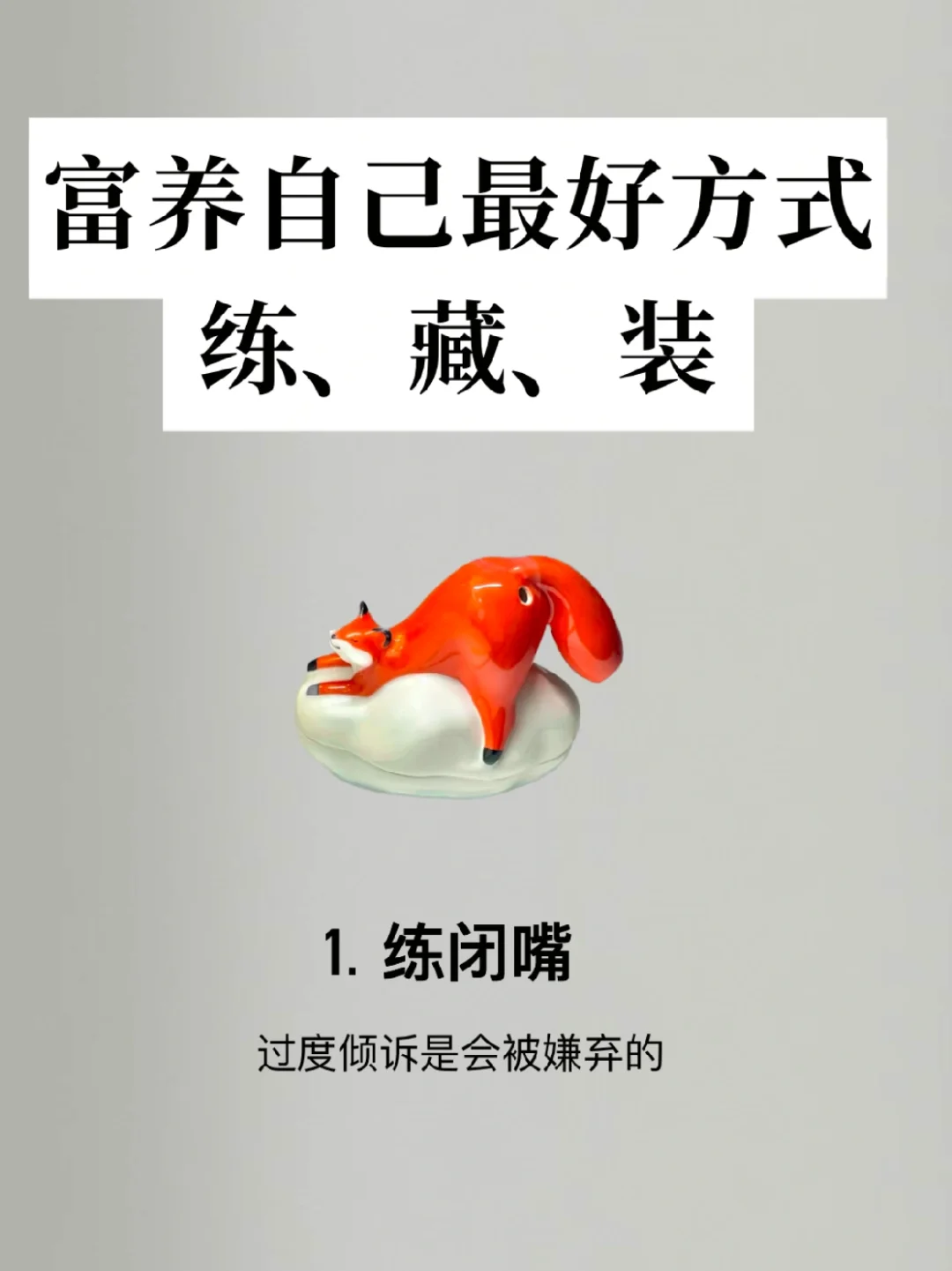 富养自己最好的方式就是练藏装🔥含金量太高