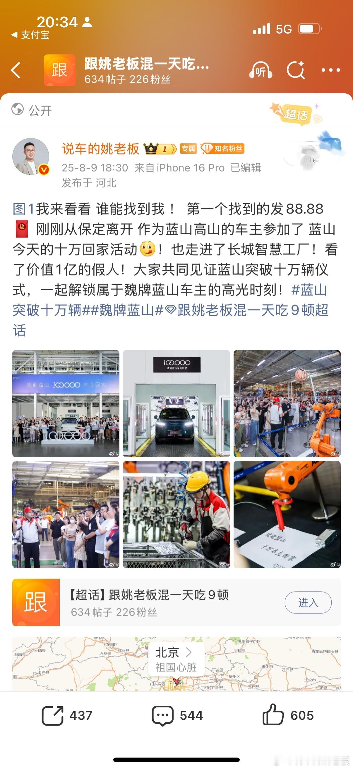 中奖辛运儿来了[馋嘴]言必行行必果 跟姚老板混一天吃9顿[超话] ​​​