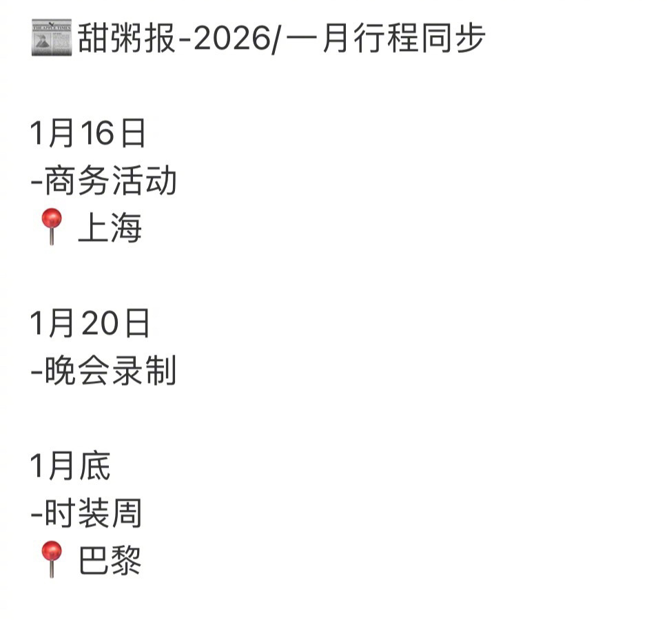 周也1月行程巴黎时装周，期待我也子再一次闪耀巴黎时装周