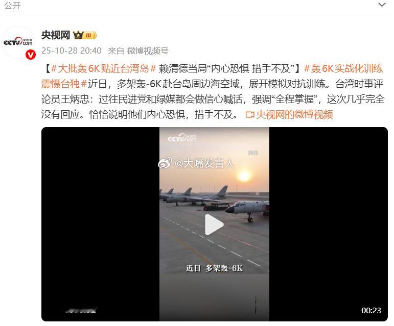 大批轰6K贴近台湾岛   如果和平统一过程中，没动枪、没响一声枪，完成统一的湾湾