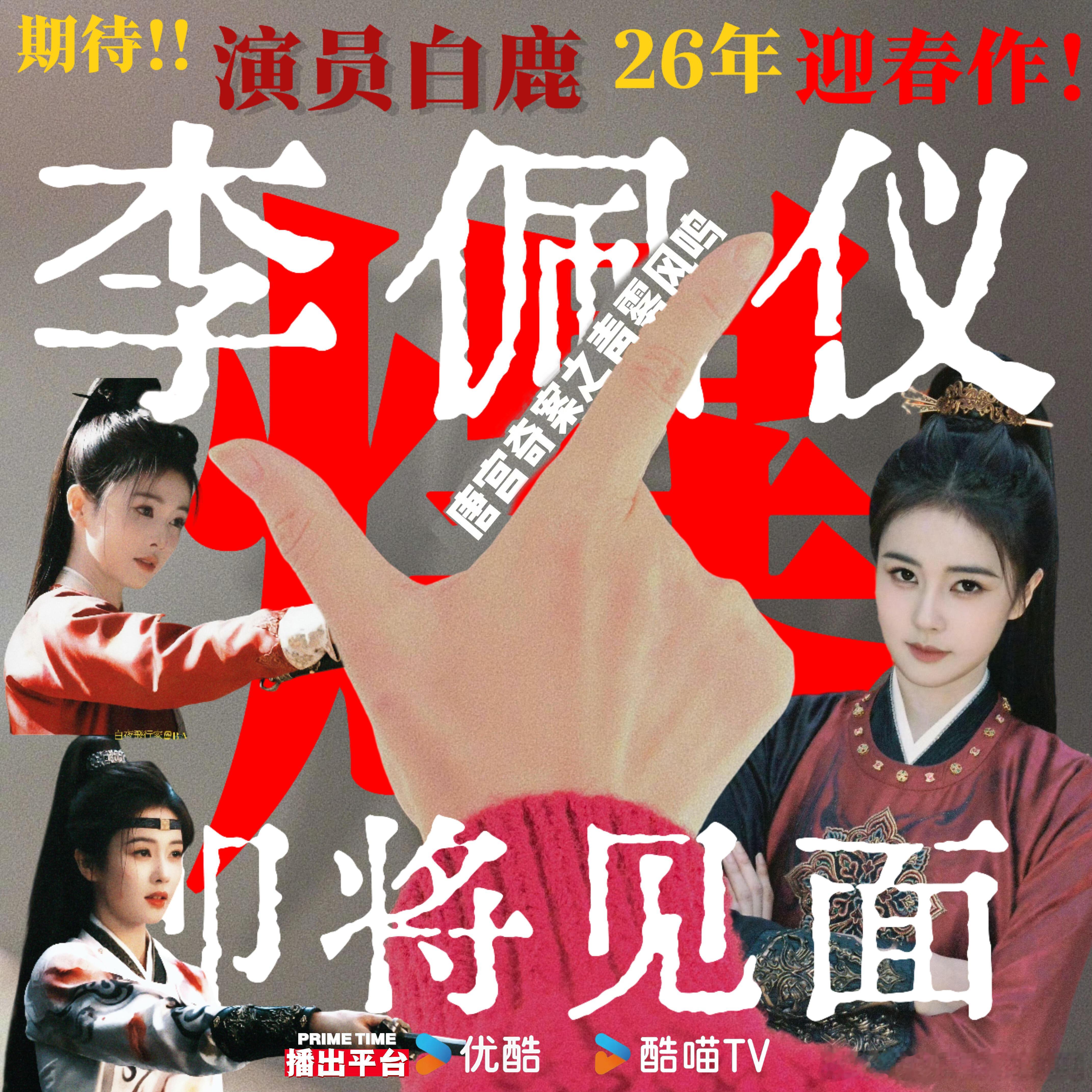 唐宫奇案预告真的杀疯了谁看了这个预告不期待开播，上👖追剧锁定《唐宫奇案》准没错