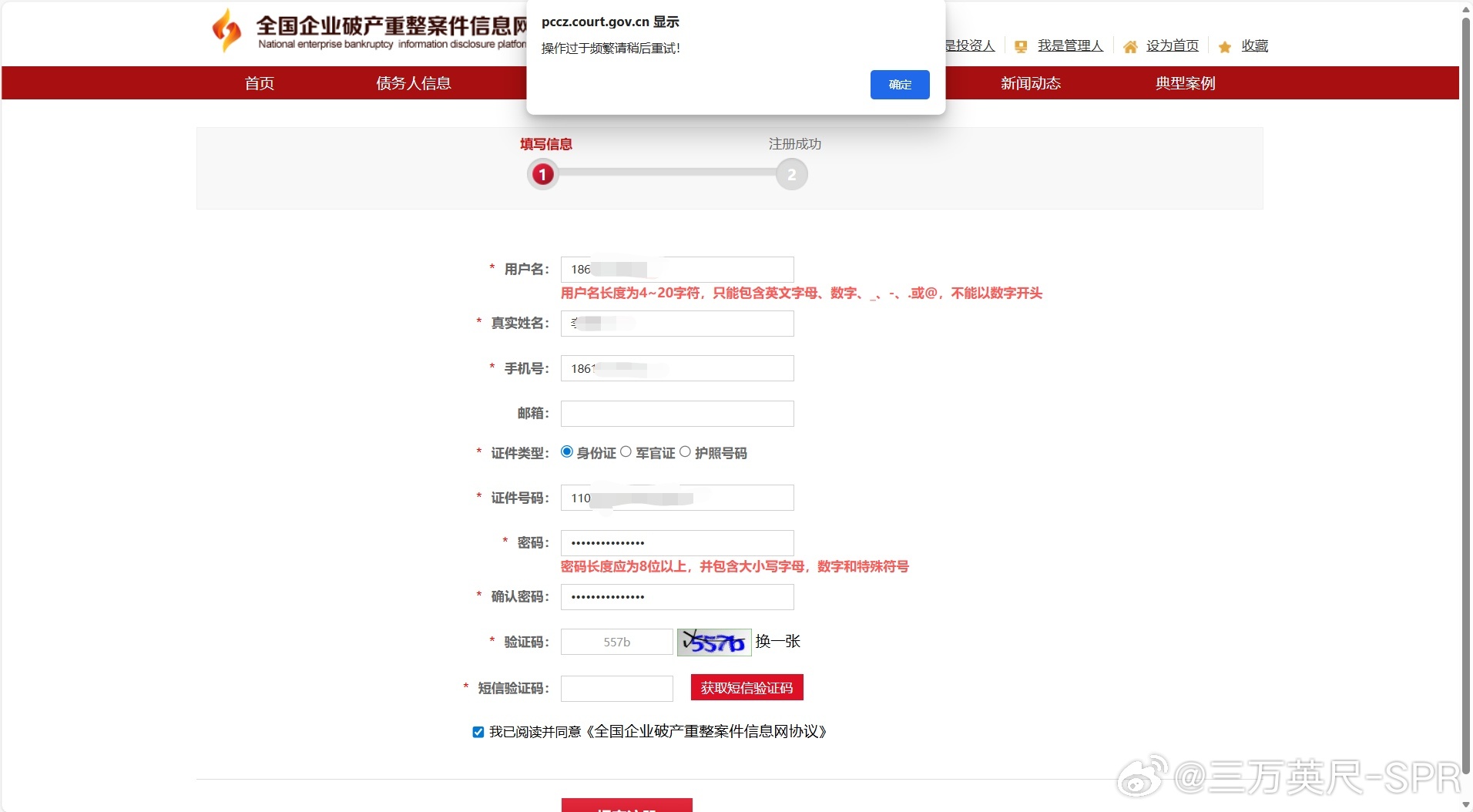 全国企业破产重整信息网注册折腾4个小时，还没注册上。每次都同样的提示。。。这种网