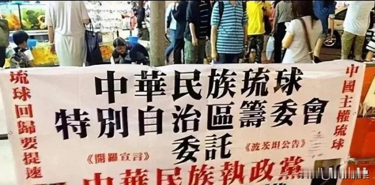 琉球属于谁？这是百年前的‘宅基地证’吧？有事实依据。联合国大会会给琉球民众主持公