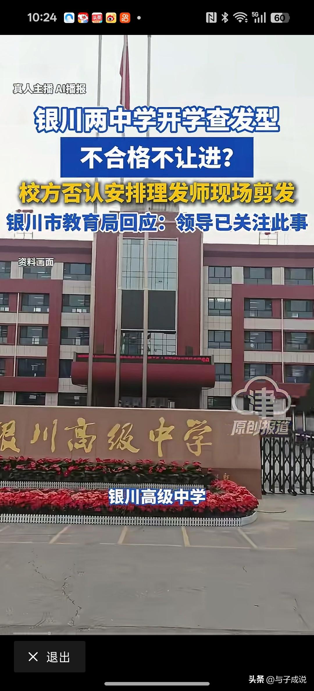 银川开学校门口理发事件值得我们全网深思，是制度规范还是有温度的教育？

网上刷屏