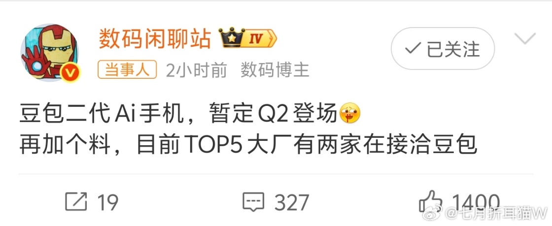 曝TOP5大厂有两家在接洽豆包第二代豆包手机要登场了吗？豆包手机里的豆包应该不会