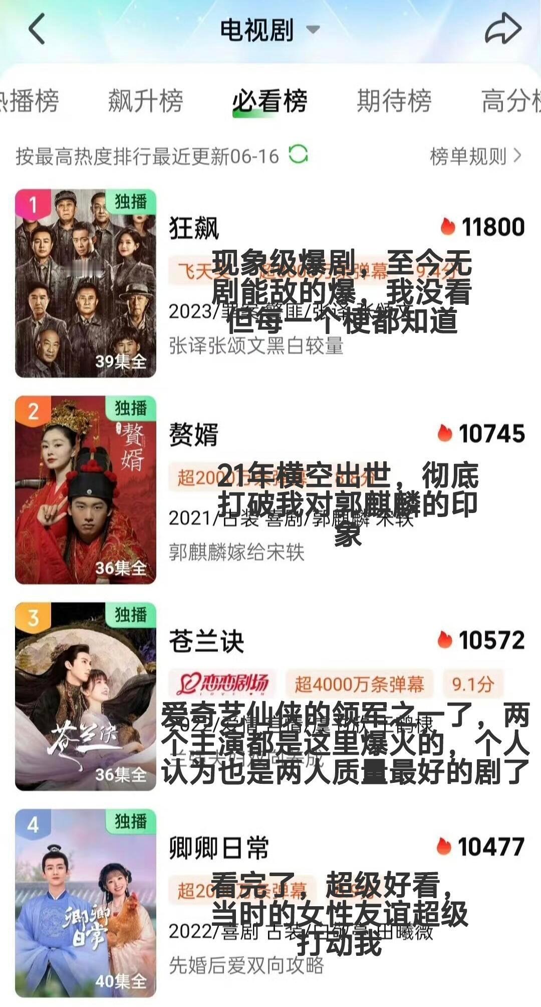 16部破万剧，每一部都货真价实👍🏻狂飙 | 赘婿 | 苍兰诀 | 卿卿日常 
