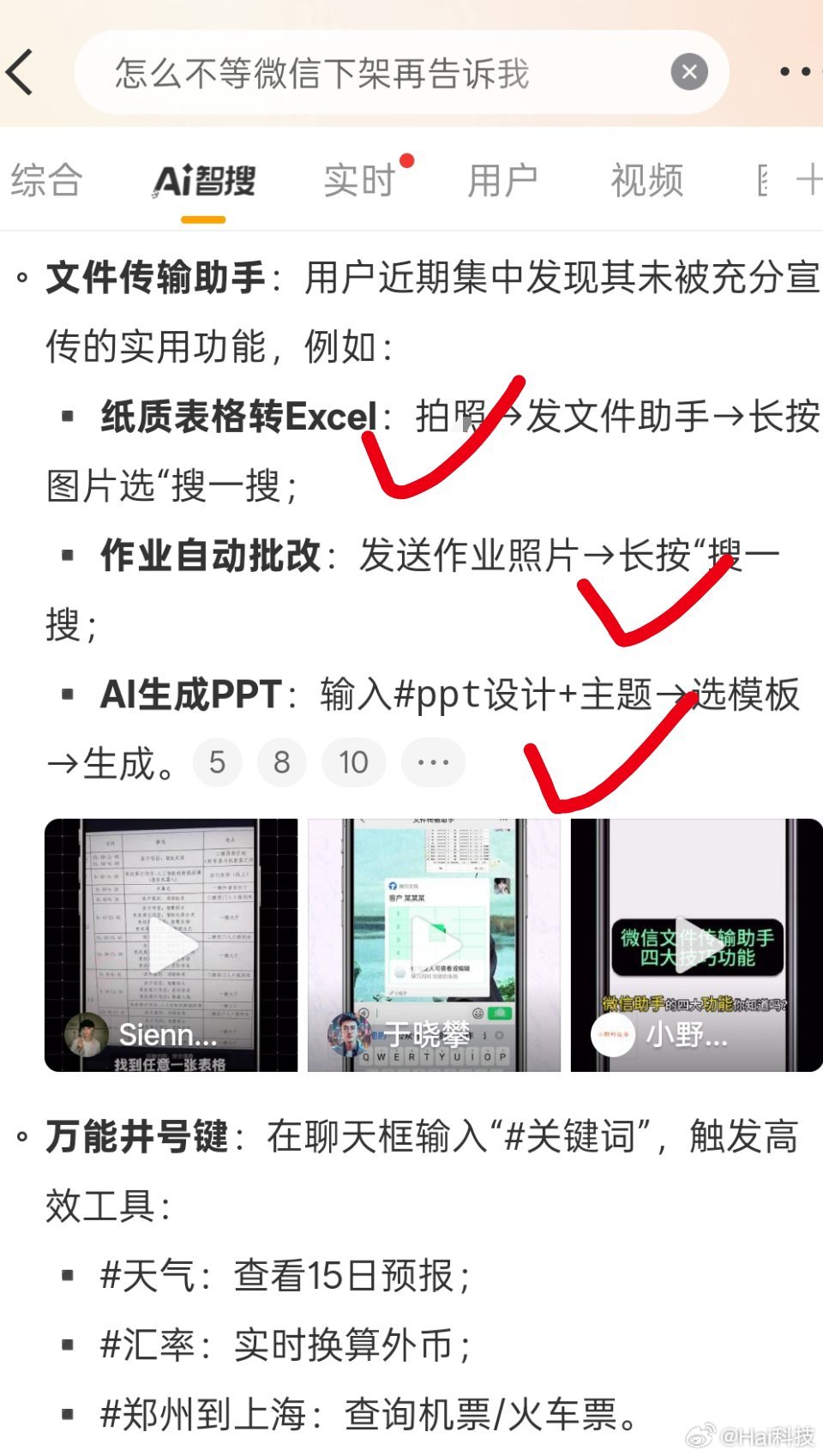 早，搜一搜图片表格转Excel、AI生成PPT确实好用，实际上调用的是腾讯文档小