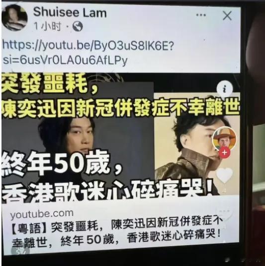 叶晓粤说陈奕迅去世是假新闻消息已传出来了，是不是假新闻只有本人出来说两句话了，其