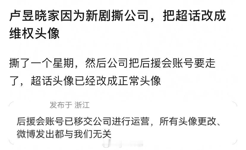 卢昱晓粉丝维权新剧轧戏失败 