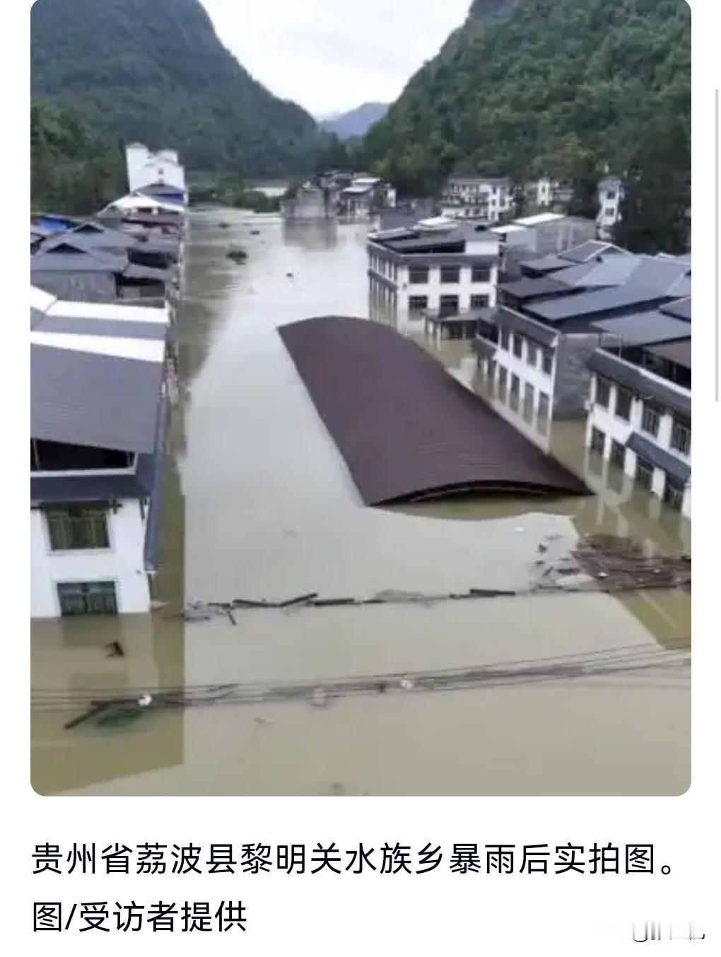 这真的是太悲剧了。
5月18日热搜，贵州一乡镇连续两年因暴雨被淹。

这真的是太