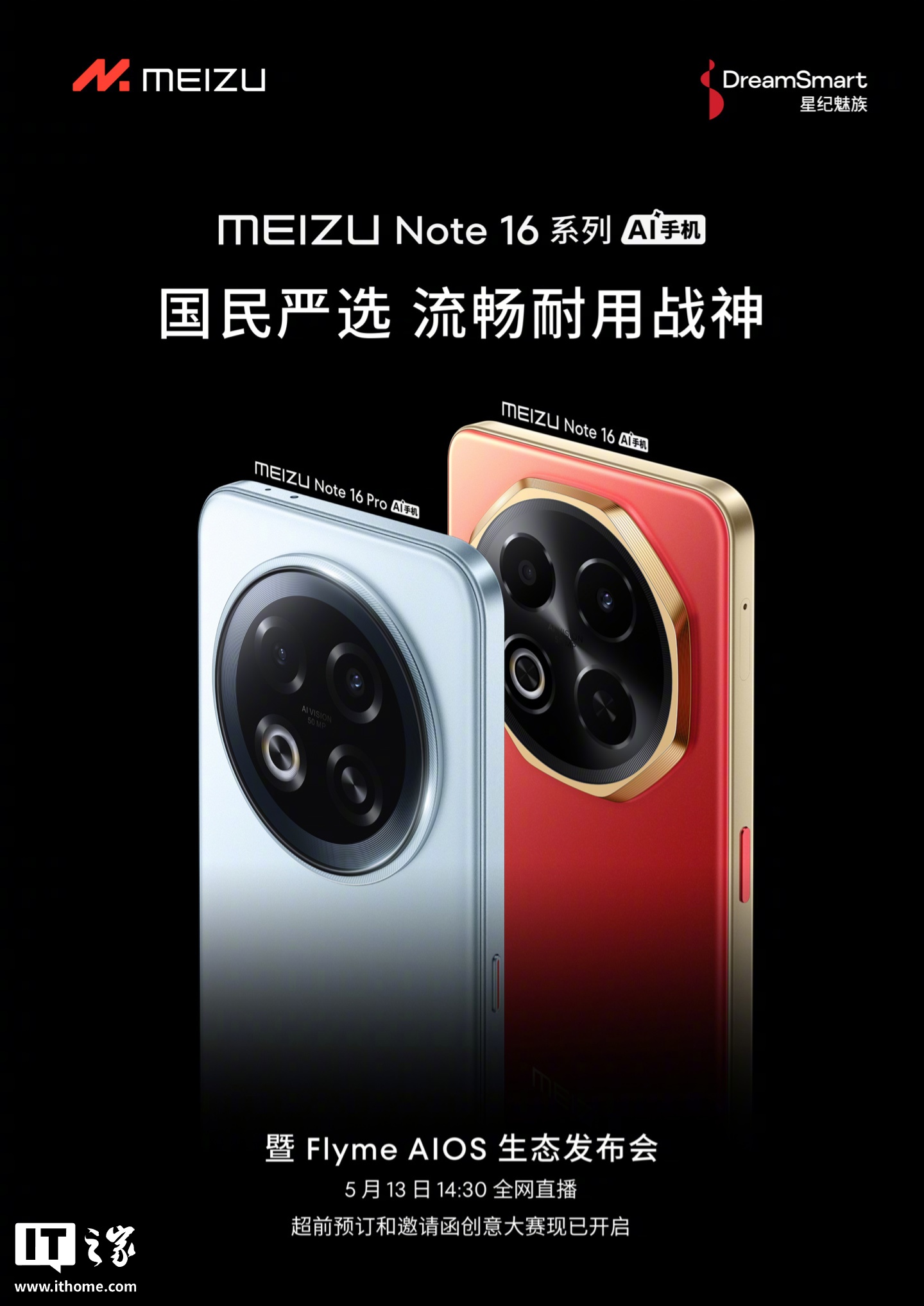星纪魅族 Note 16 系列 AI 手机定档 5 月 13