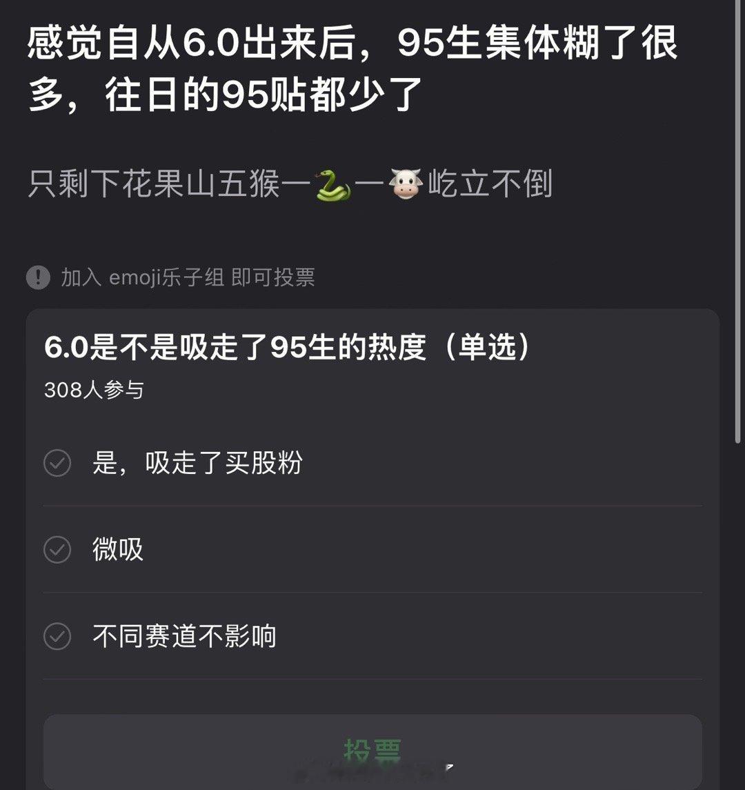 有网友说自从6.0出来后，感觉内娱95生集体糊了很多，6.0是不是吸走了95生的