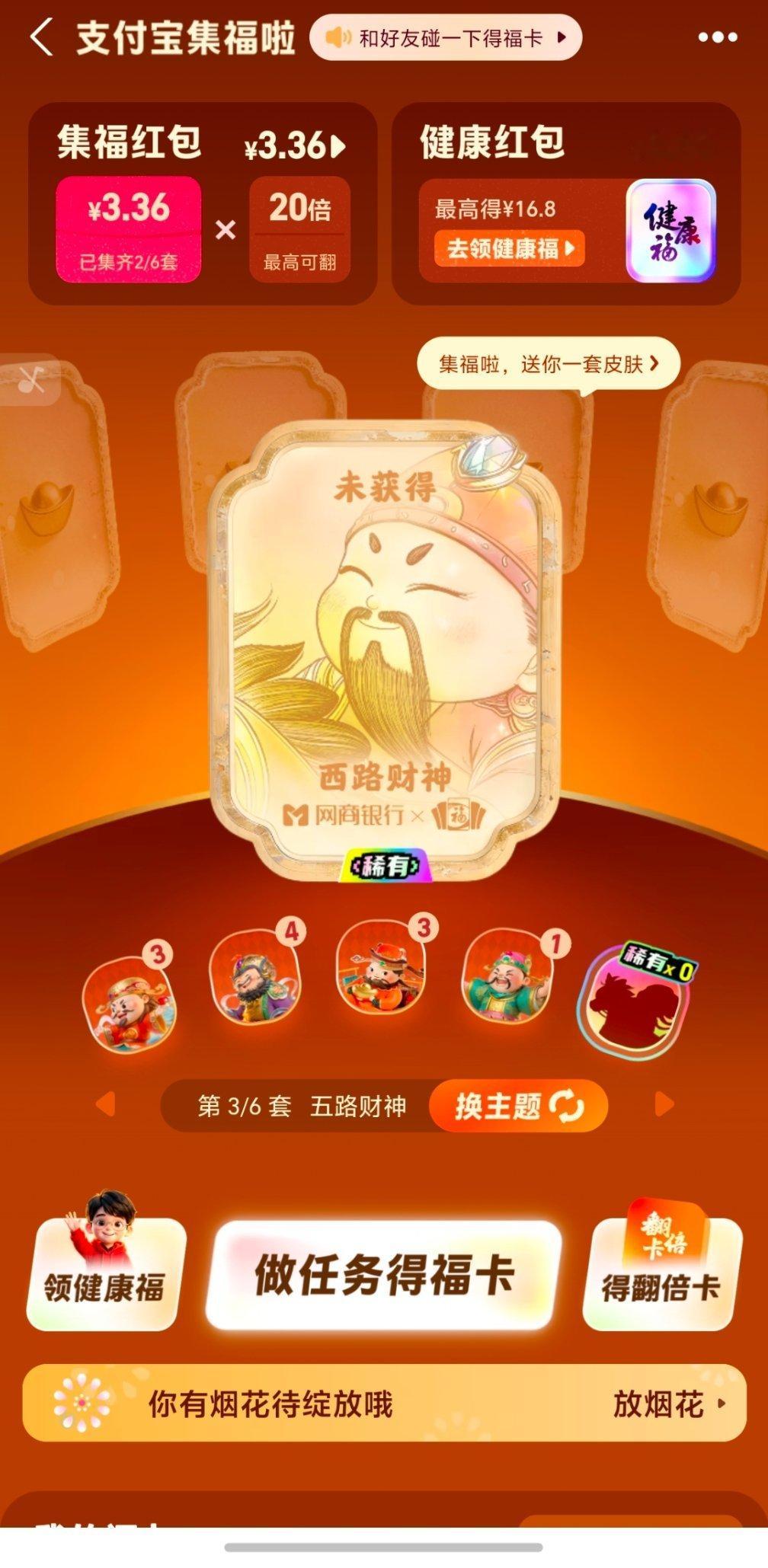 支付宝集五福随便玩玩第三套就差一张了，最后又是只分几块钱，图个乐子得了…