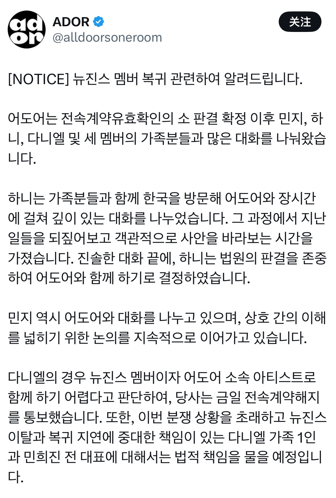 ADOR官推更新回应HYBE将与Danielle解约