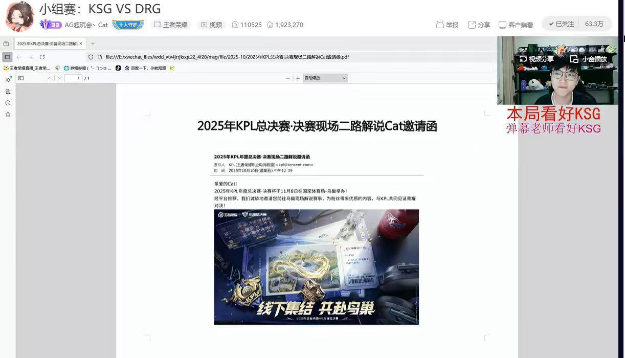 瓜友速报 Cat 北笙 Gemini 赖神 时间会去总决赛现场 ​​​